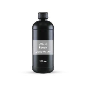 حبر يوفي Epson هارد UV ورنيش - علبة 200 مل